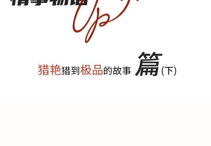 情事物语UP 第22话 第2页