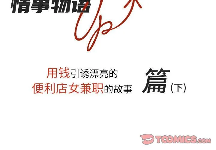 情事物语UP 第44话 第2页