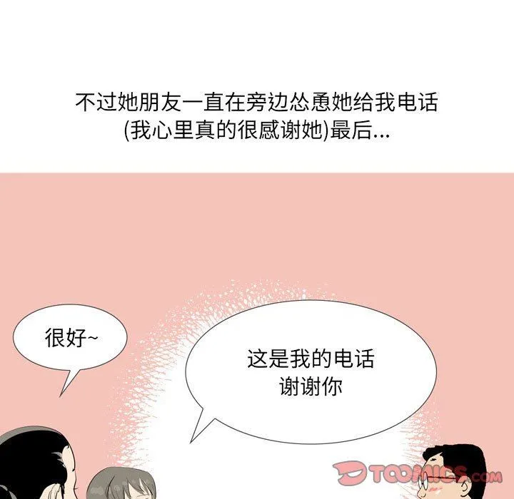 情事物语UP 第44话 第6页