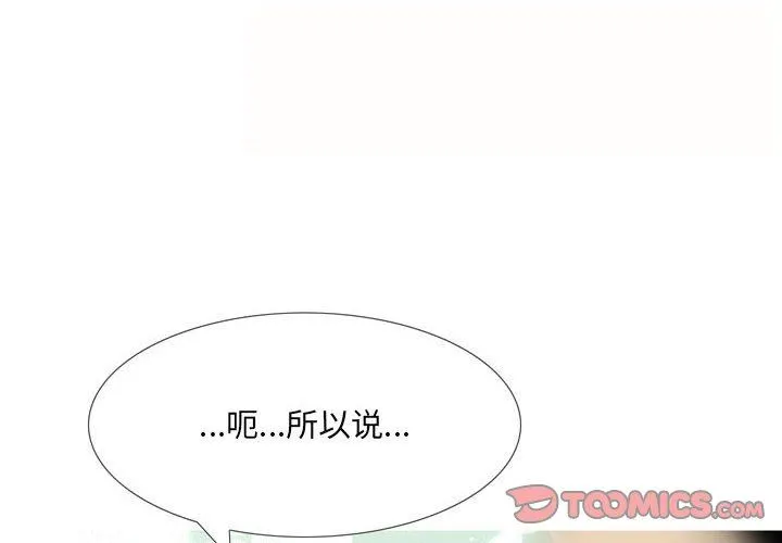 情事物语UP 第44话 第3页