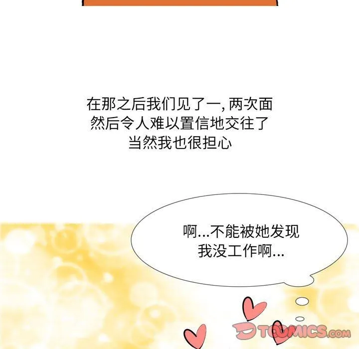 情事物语UP 第44话 第10页
