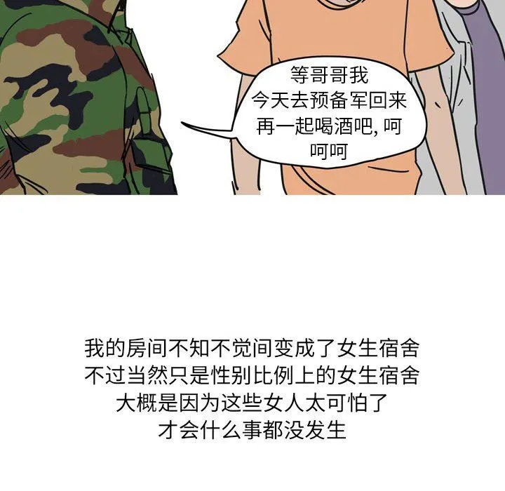 情事物语UP 第39话 第9页
