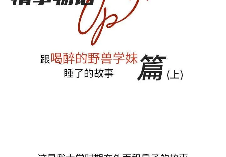 情事物语UP 第39话 第2页