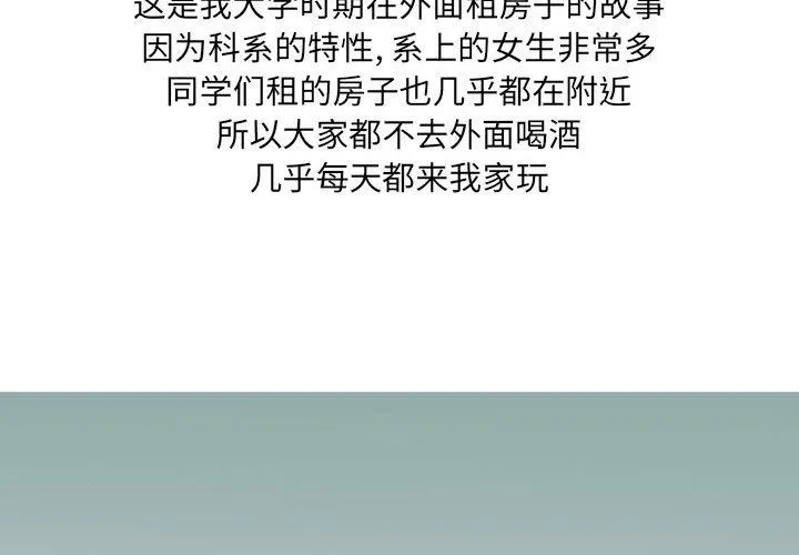 情事物语UP 第39话 第3页
