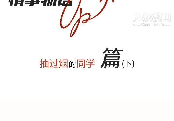 情事物语UP 第4话 第2页