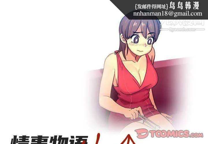 情事物语UP 第4话 第1页