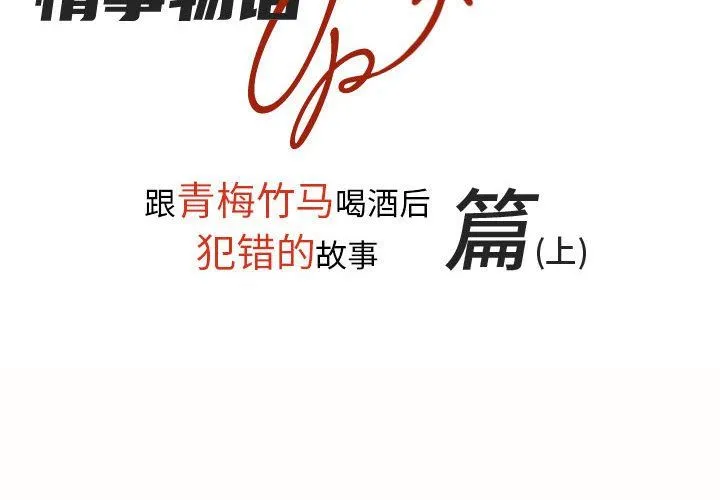 情事物语UP 第19话 第2页