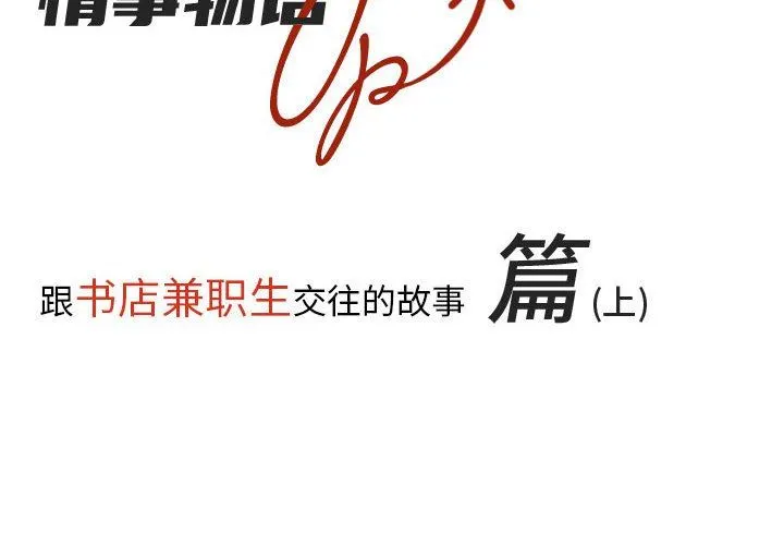 情事物语UP 第45话 第2页