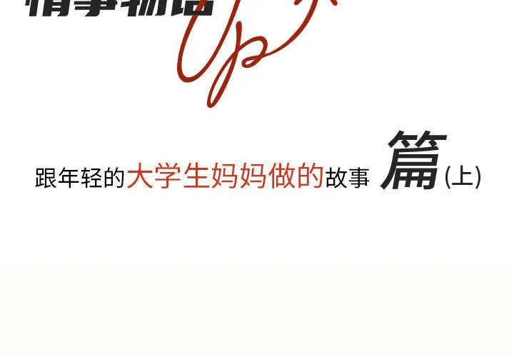 情事物语UP 第17话 第2页