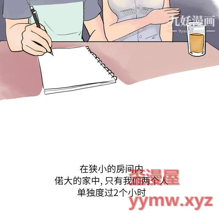 情事物语UP 第5话 第36页