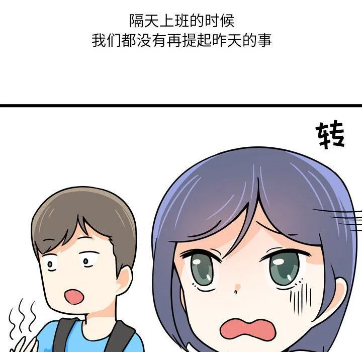 情事物语UP 第10话 第33页
