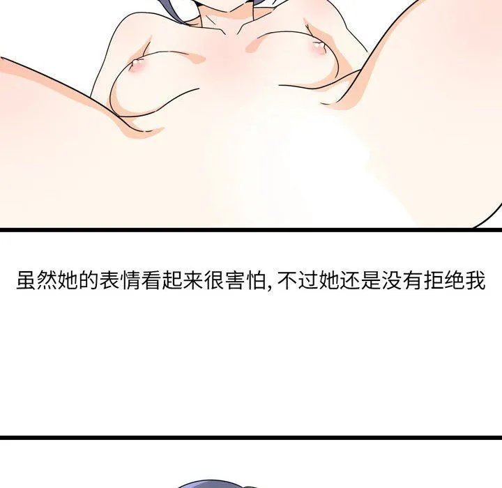 情事物语UP 第10话 第23页
