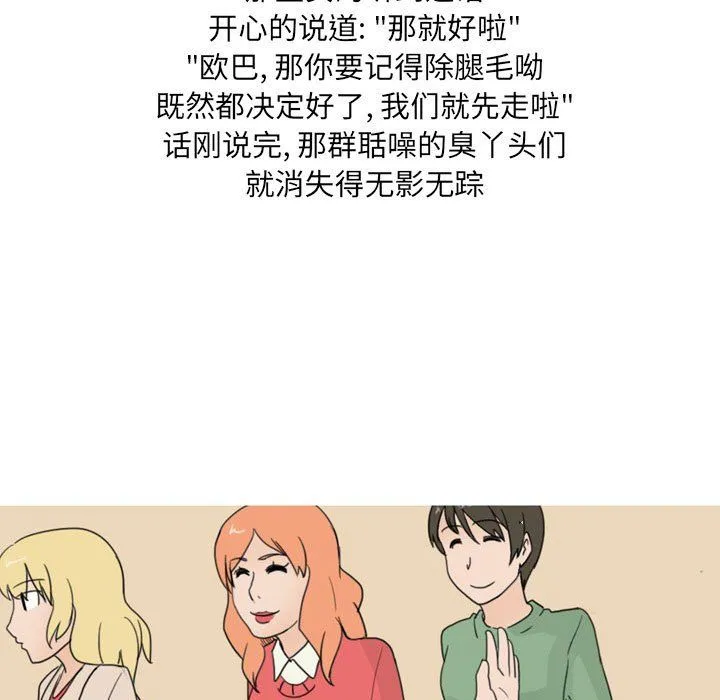 情事物语UP 第23话 第39页