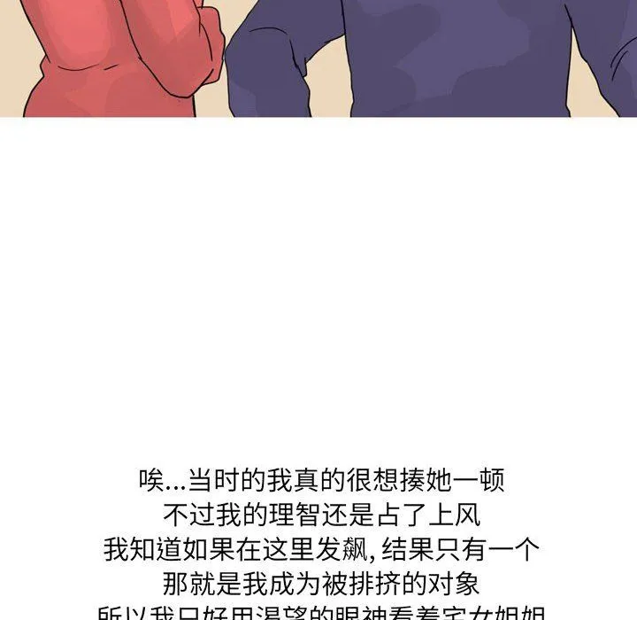 情事物语UP 第23话 第34页
