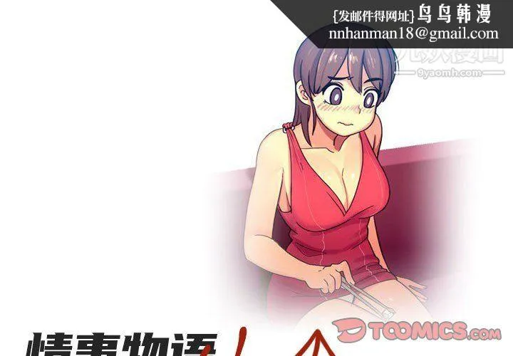 情事物语UP 第6话 第1页