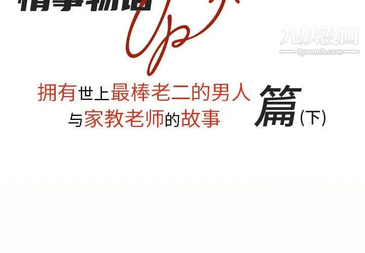 情事物语UP 第6话 第2页
