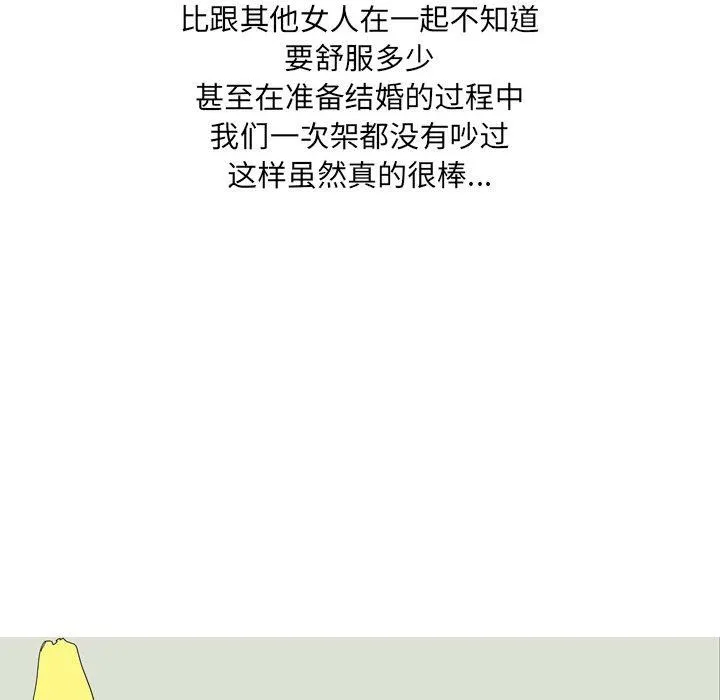 情事物语UP 第33话 第8页