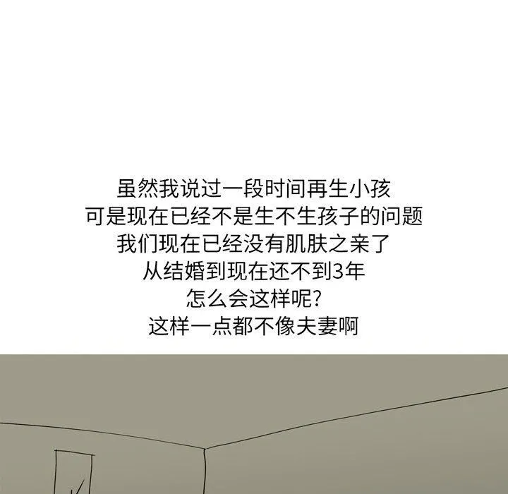 情事物语UP 第33话 第14页