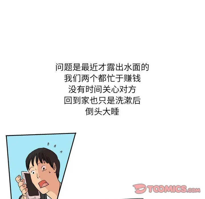 情事物语UP 第33话 第10页