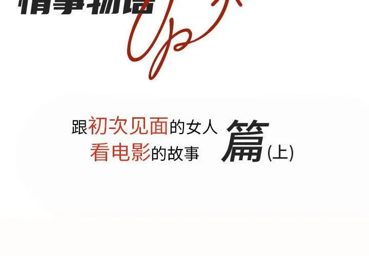 情事物语UP 第27话 第2页