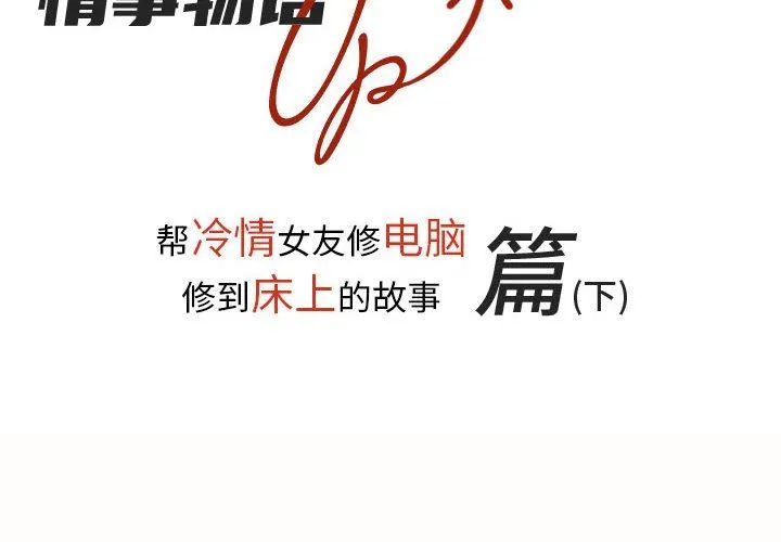 情事物语UP 第32话 第2页