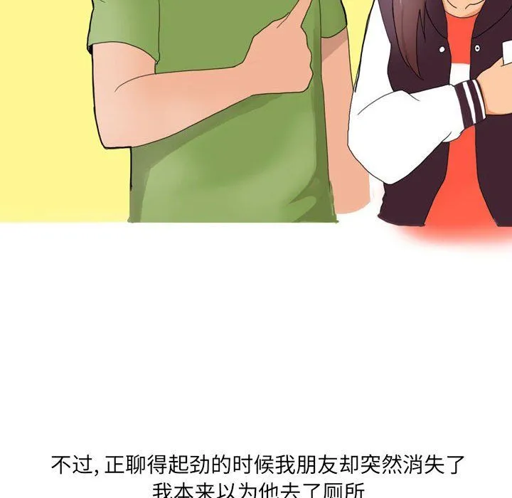 情事物语UP 第21话 第38页