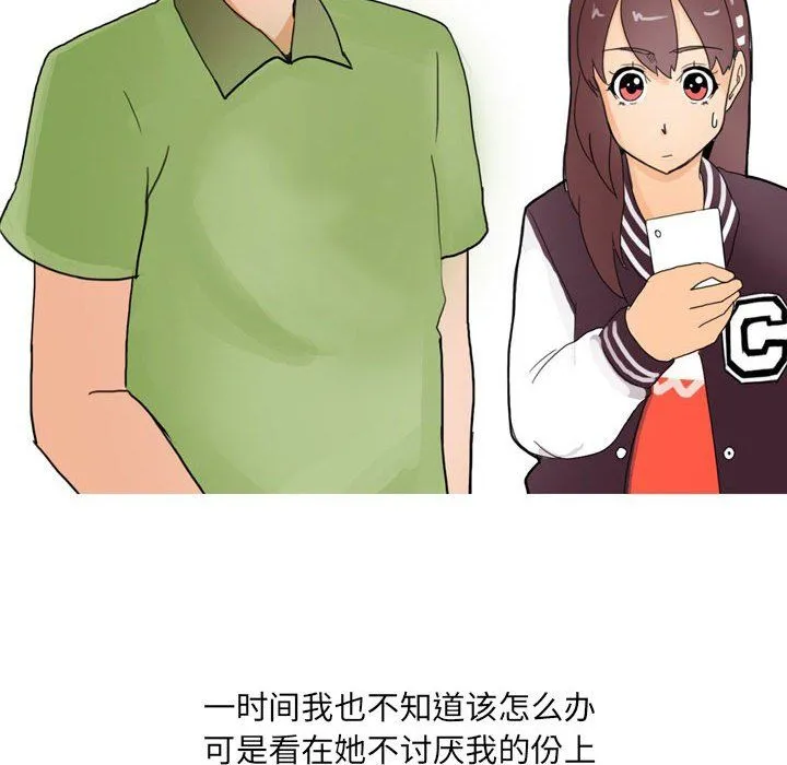 情事物语UP 第21话 第44页