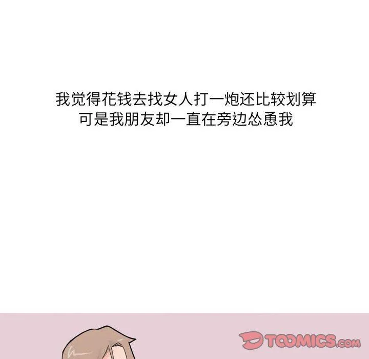 情事物语UP 第21话 第10页