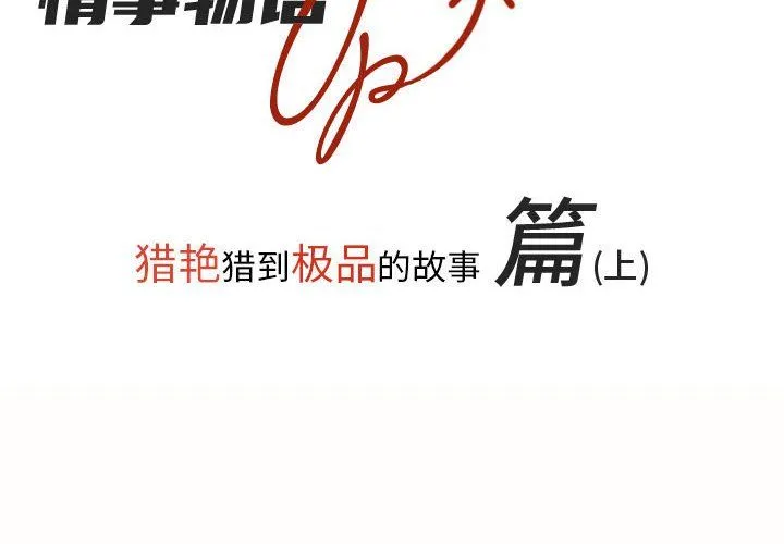 情事物语UP 第21话 第2页