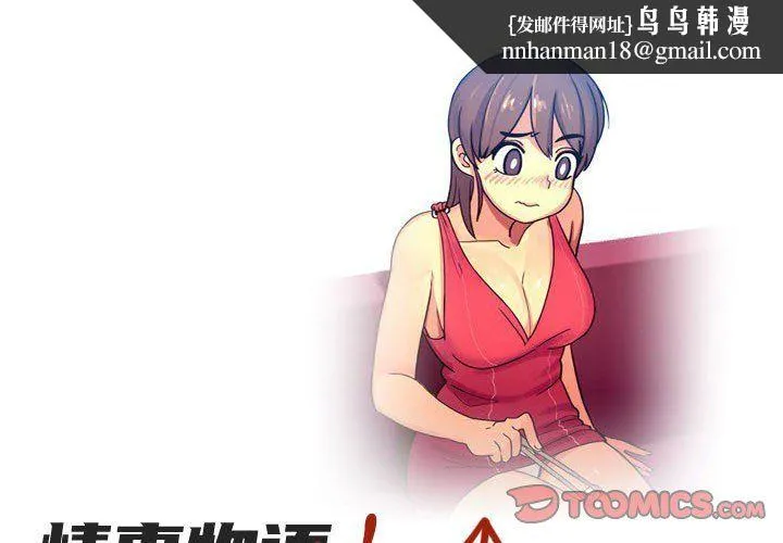 情事物语UP 第8话 第1页
