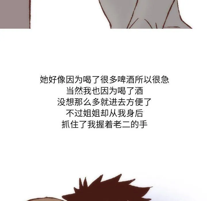 情事物语UP 第8话 第14页