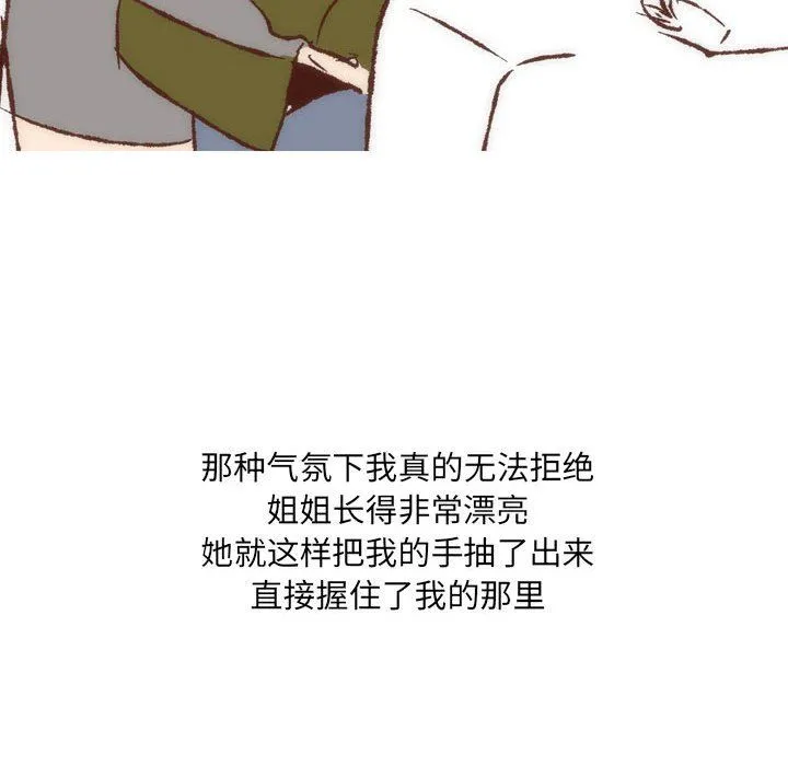 情事物语UP 第8话 第16页