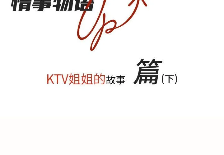 情事物语UP 第8话 第2页