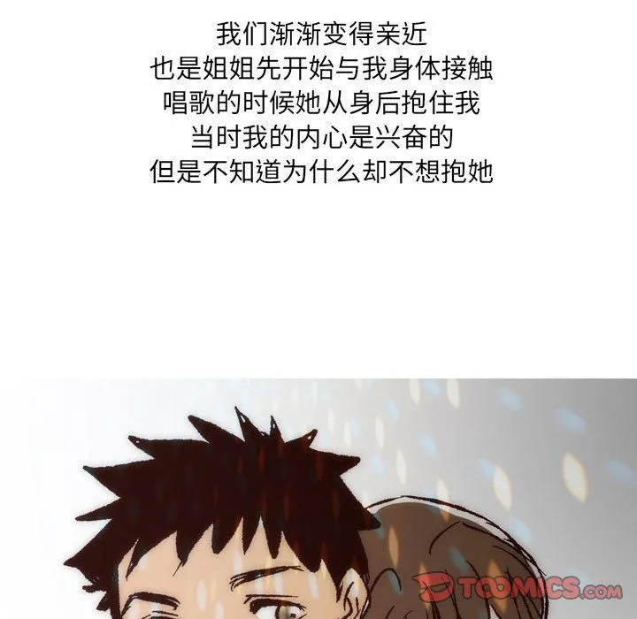 情事物语UP 第8话 第8页