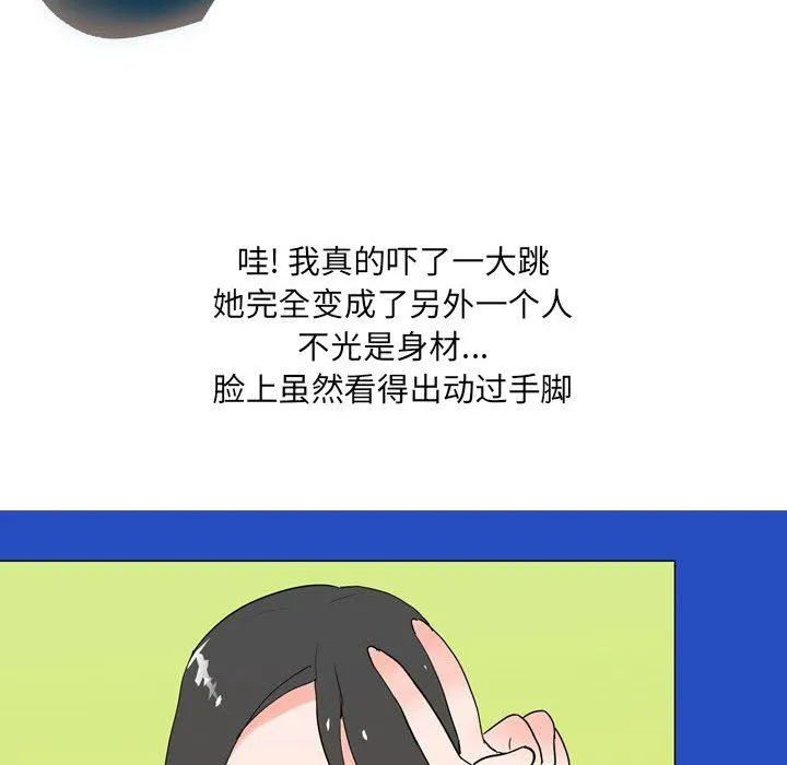 情事物语UP 第41话 第16页