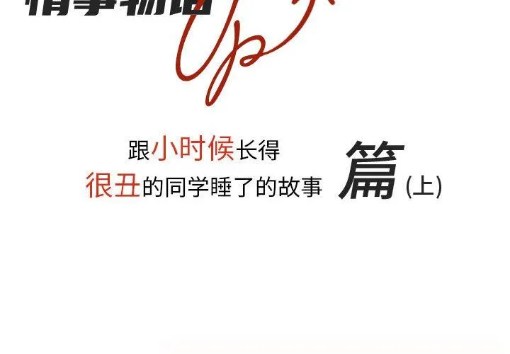 情事物语UP 第41话 第2页