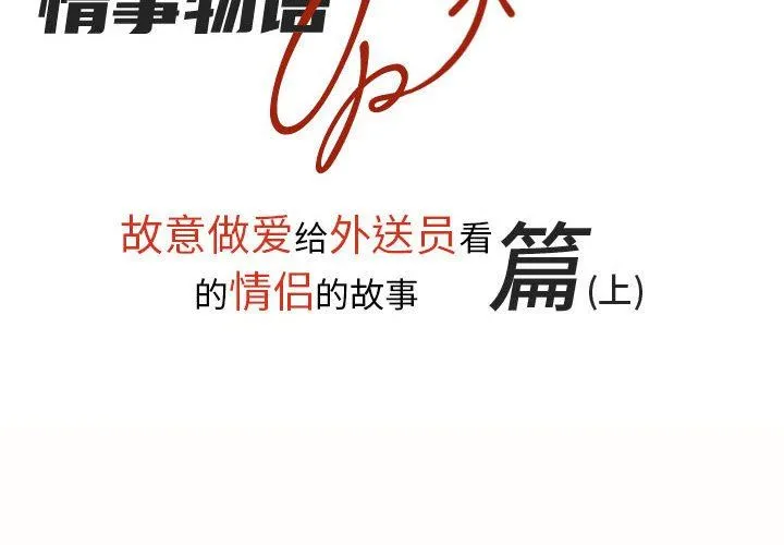 情事物语UP 第25话 第2页