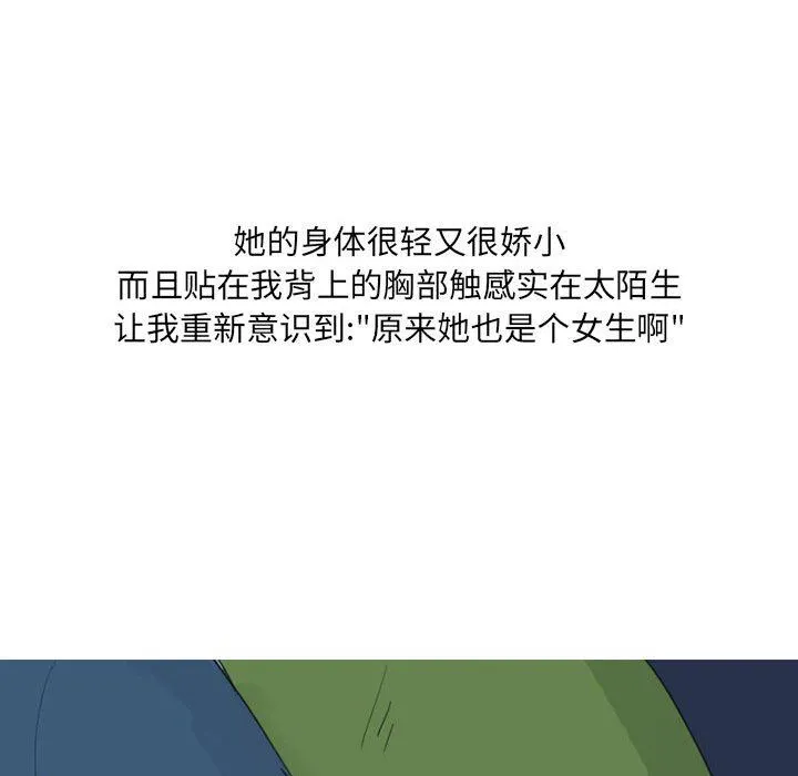 情事物语UP 第29话 第43页