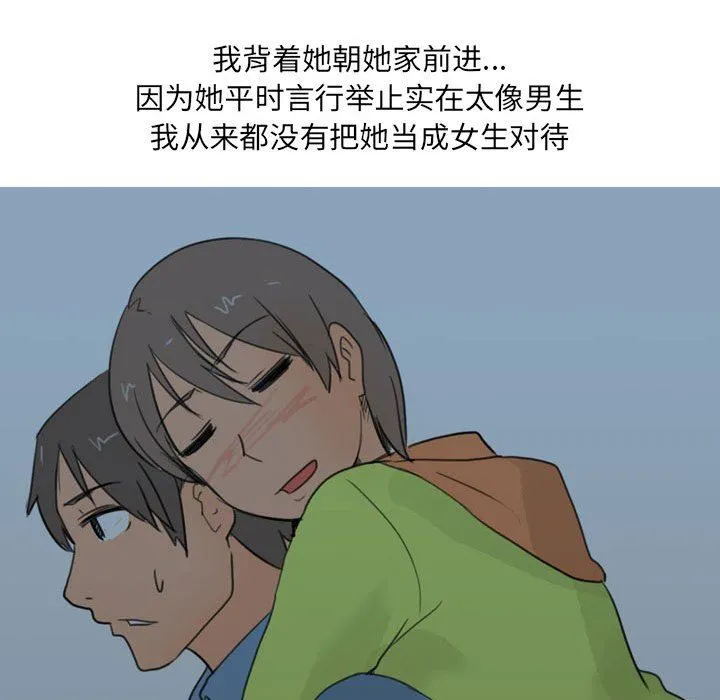 情事物语UP 第29话 第41页