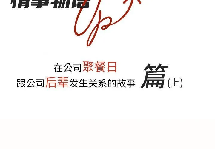 情事物语UP 第29话 第2页