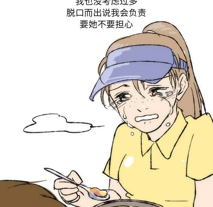 情事物语UP 第36话 第21页