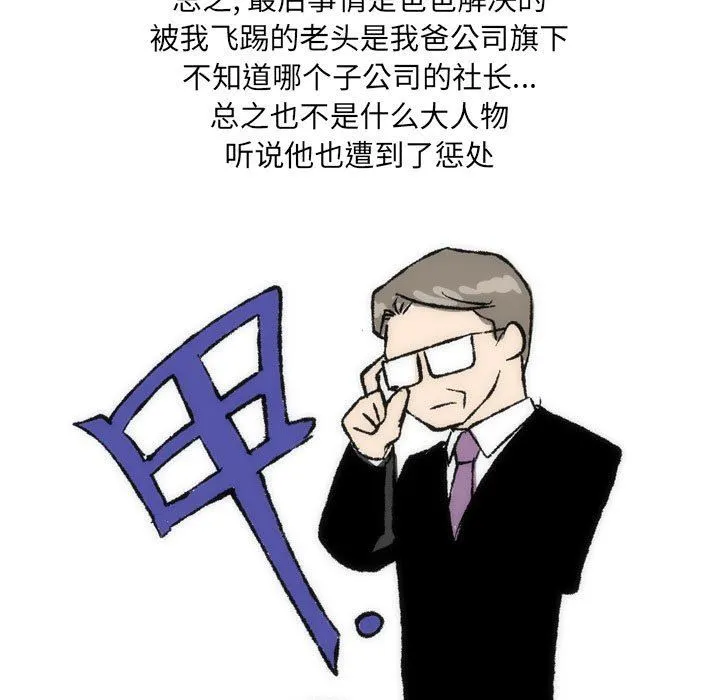情事物语UP 第36话 第33页
