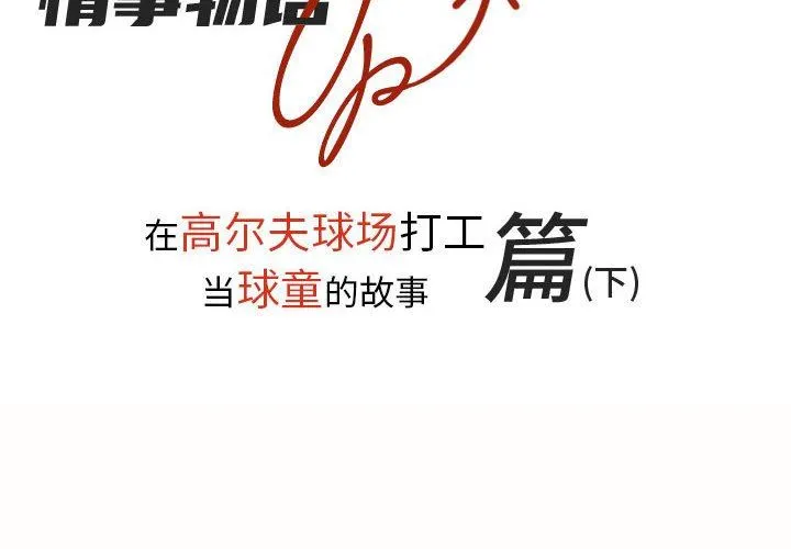 情事物语UP 第36话 第2页