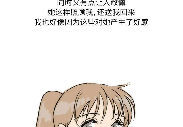 情事物语UP 第36话 第4页