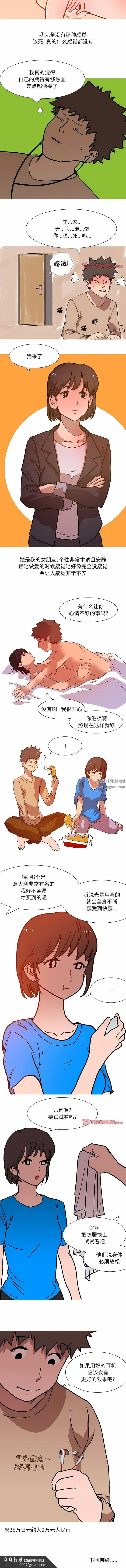 情事物语UP 第51话 第3页