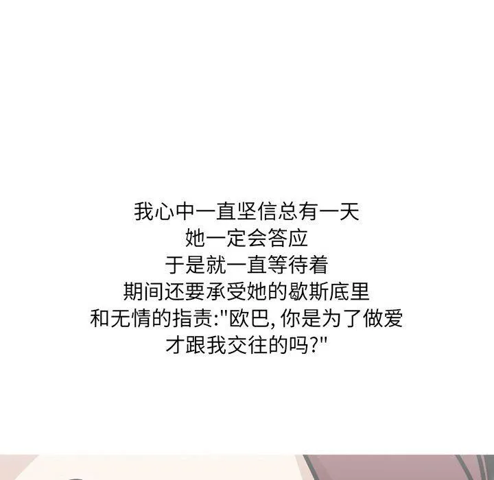 情事物语UP 第31话 第14页