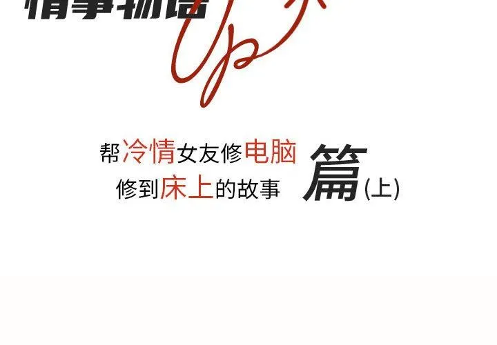 情事物语UP 第31话 第2页