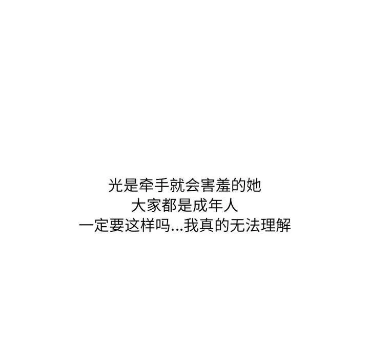 情事物语UP 第31话 第18页
