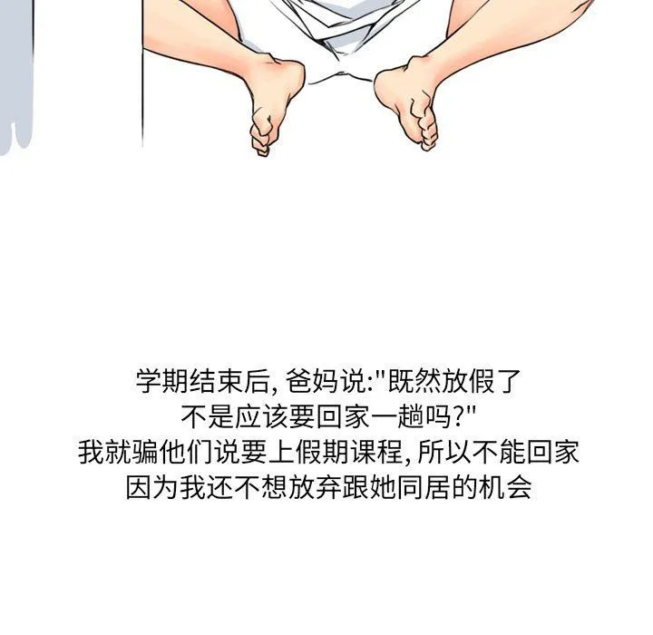 情事物语UP 第12话 第28页
