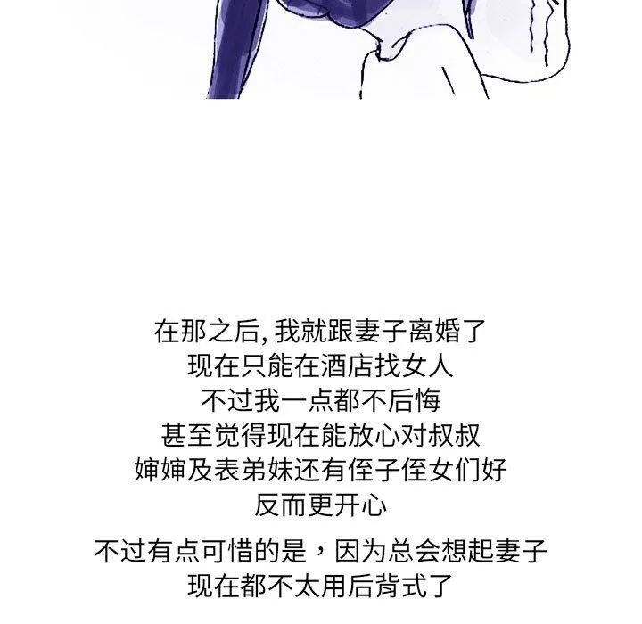 情事物语UP 第38话 第34页
